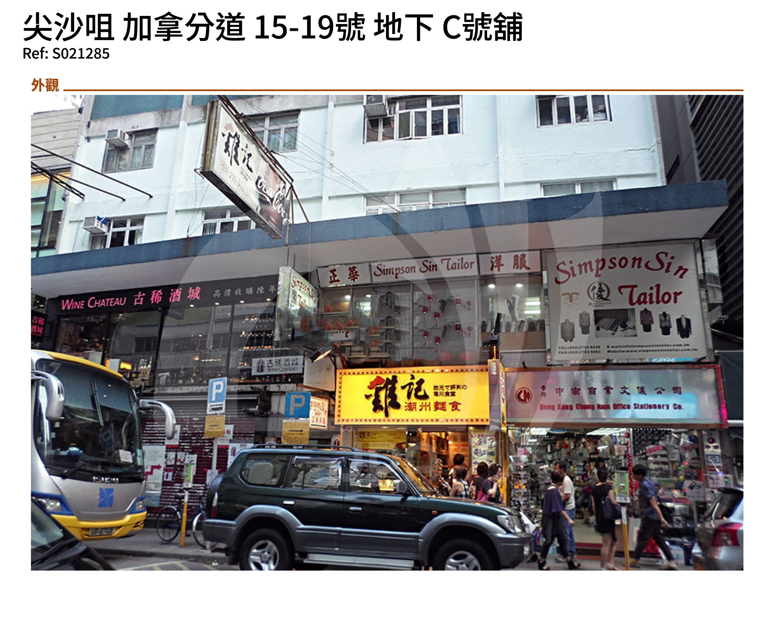 尖沙咀加拿芬道15-19號地下C舖立誠大廈出租街景